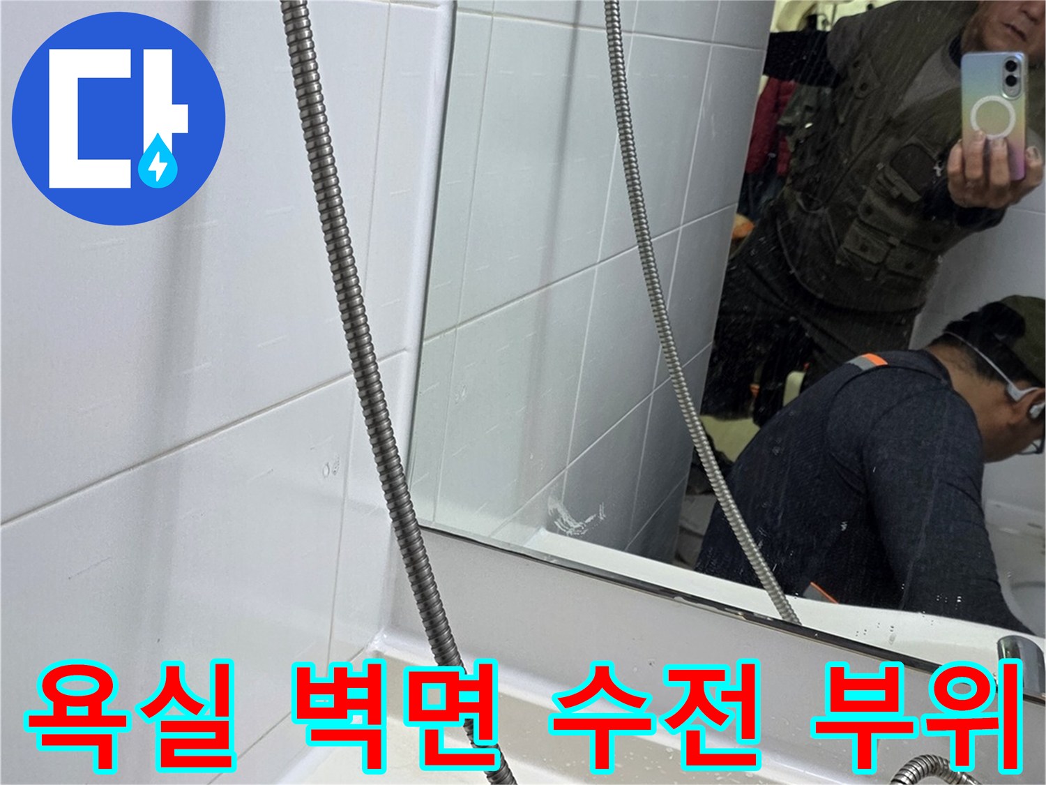 벽면에 고정된-샤워기 수전과 호스 연결부