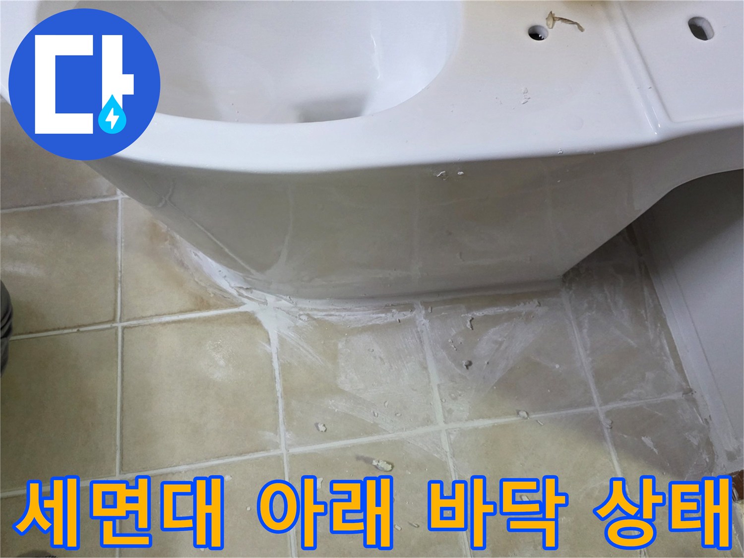 세면대-하부-타일-틈새-오염-상태