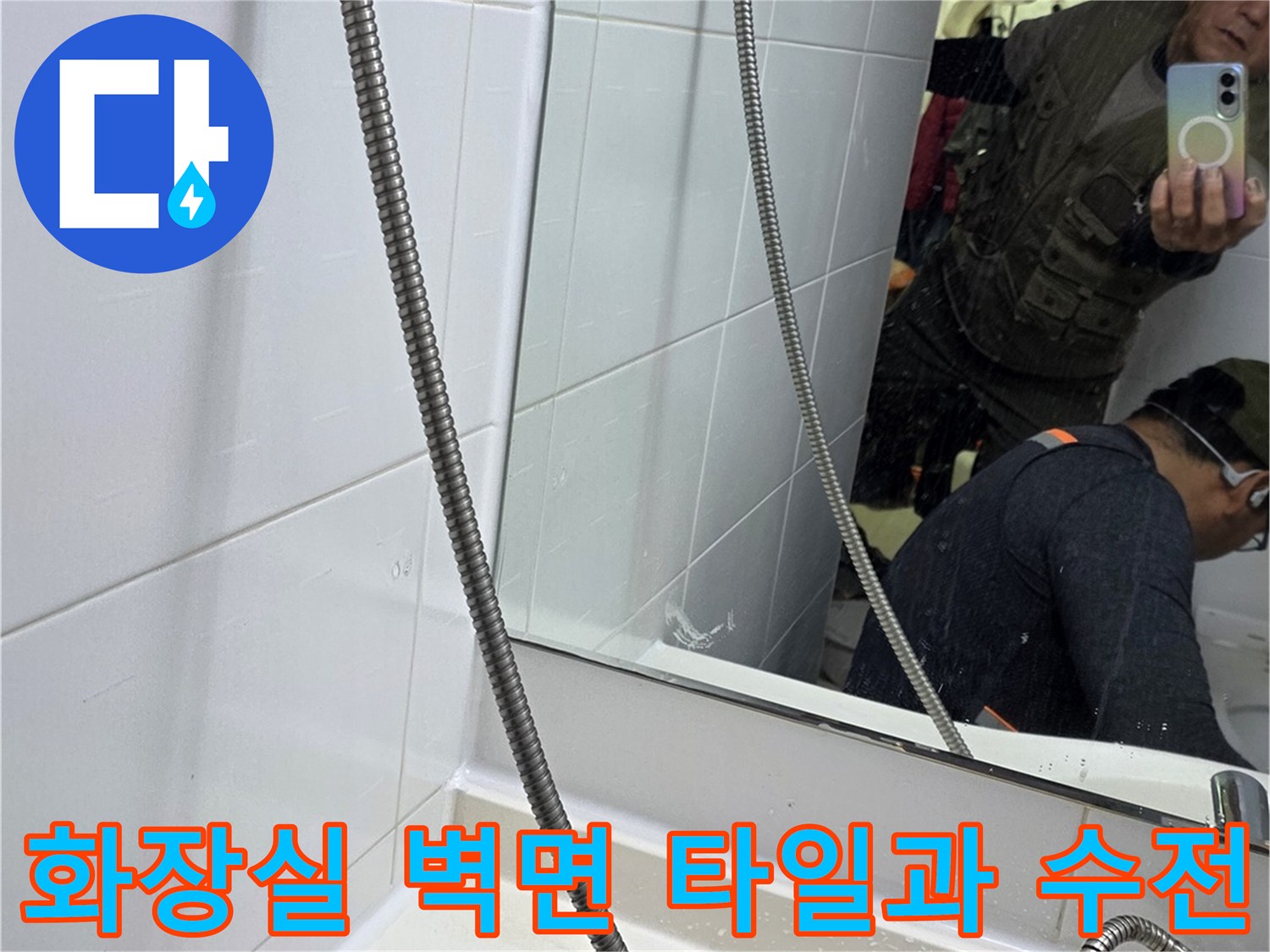 양주 현장-욕실 벽면 타일과 샤워기 수전 부근 모습