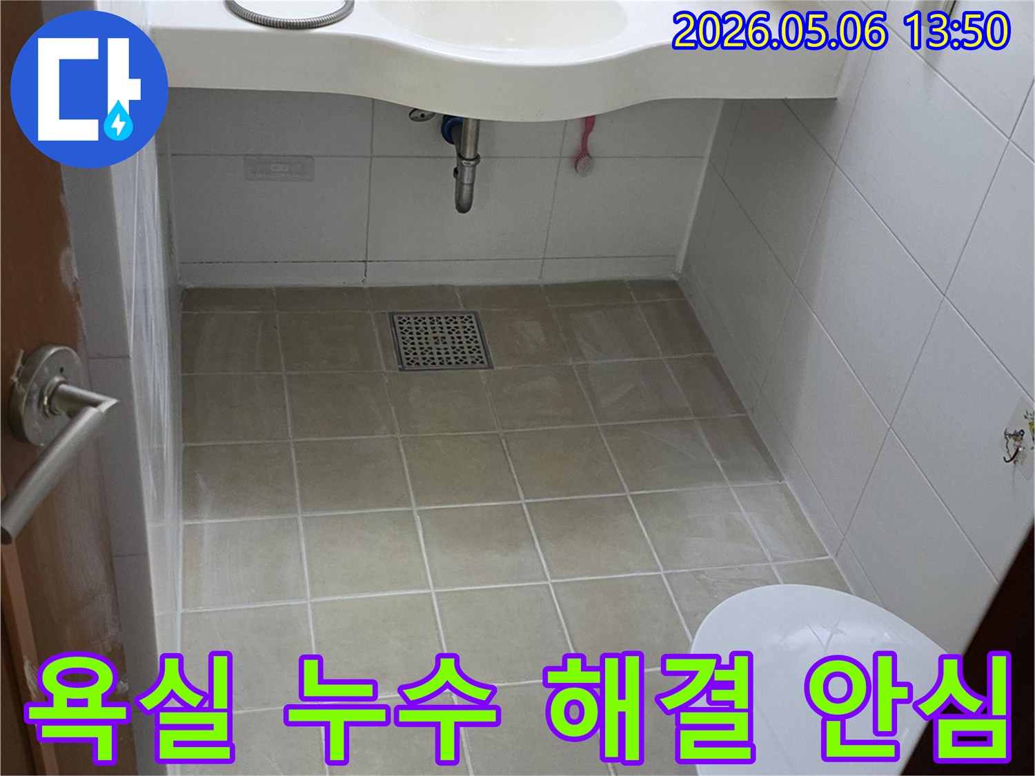 양주-회천남로-아파트-욕실-누수-문제를-해결하기-위한-전문가의-노력과-현장-모습