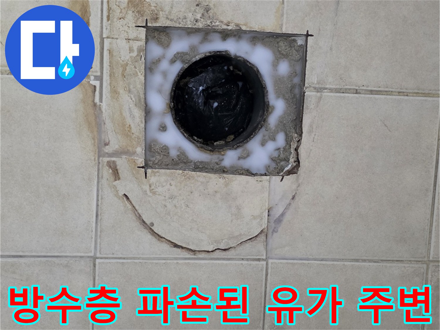 화장실-배수구-유가-주변의-틈새와-오염된-상태