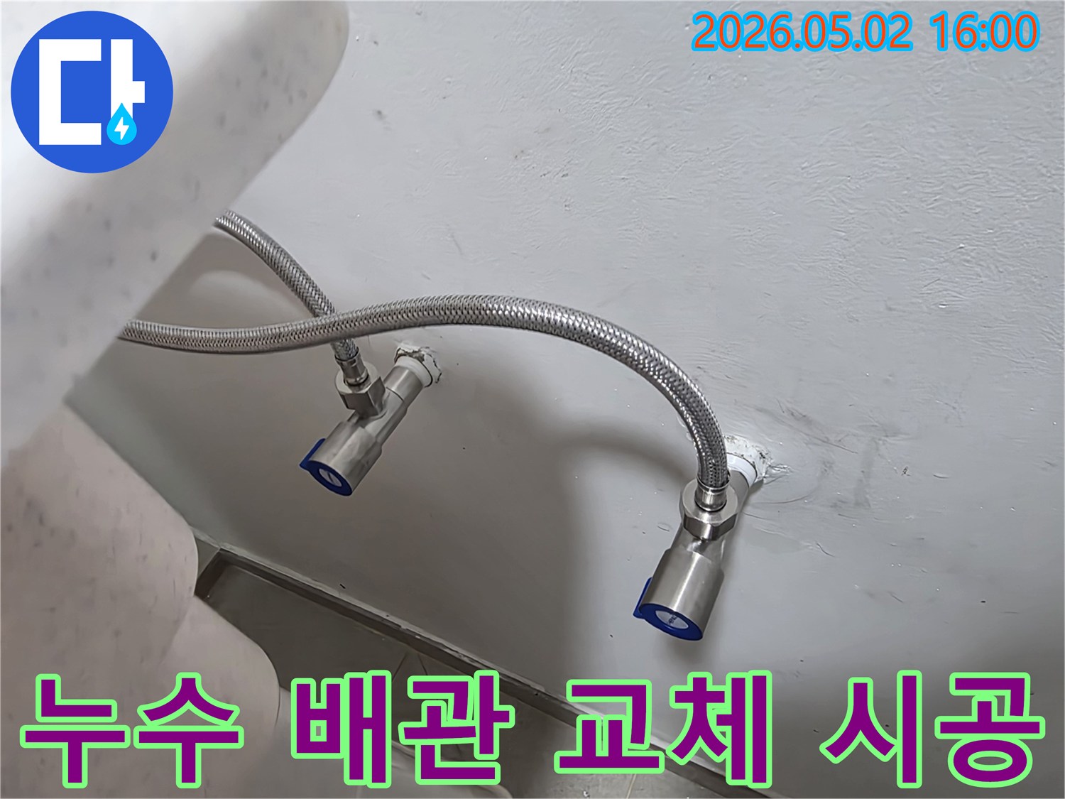 누수 배관 교체 전문 시공-안전하고 튼튼한 연결