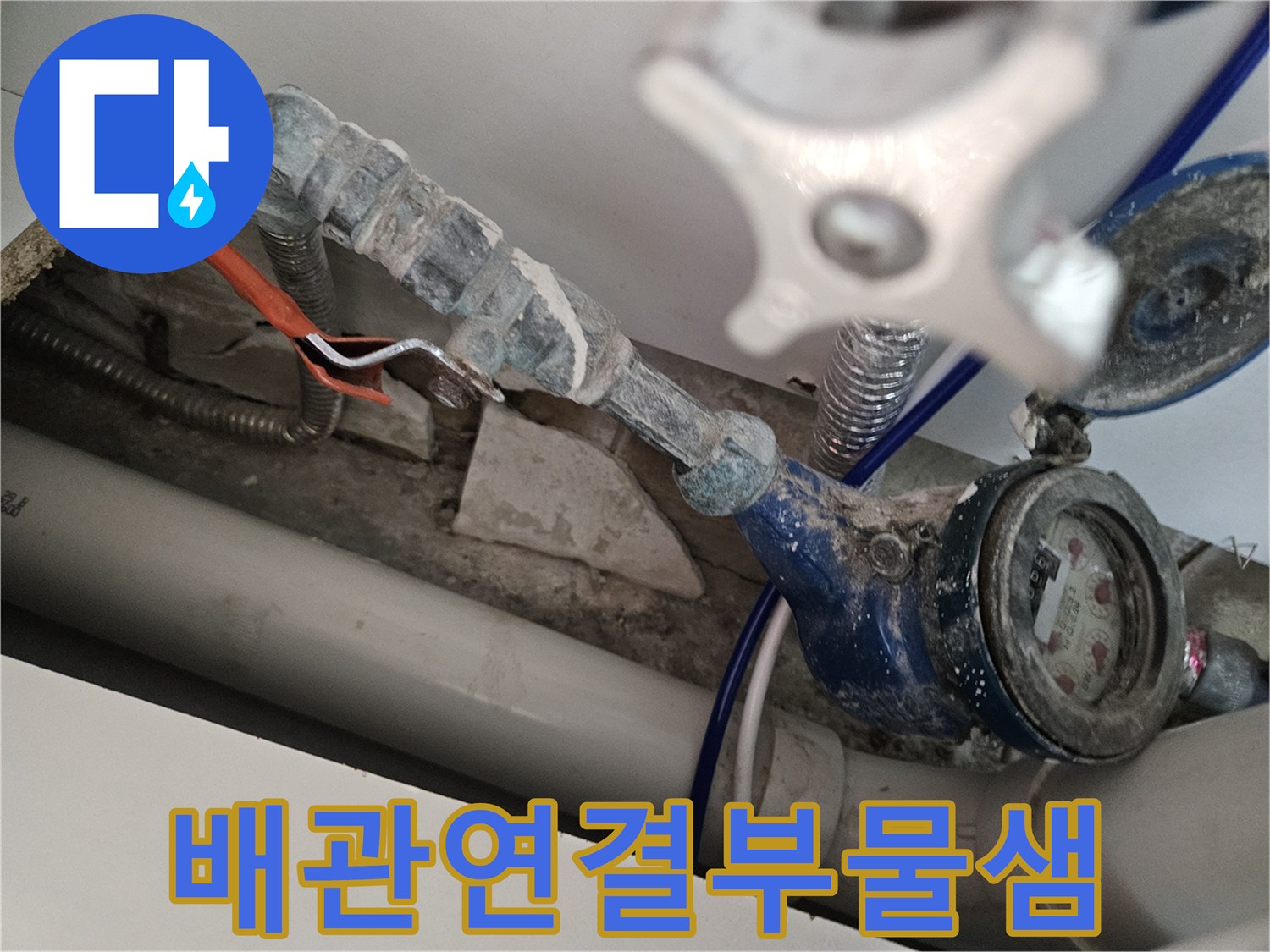 노후된-배관-연결-부위에서-발생한-누출-흔적
