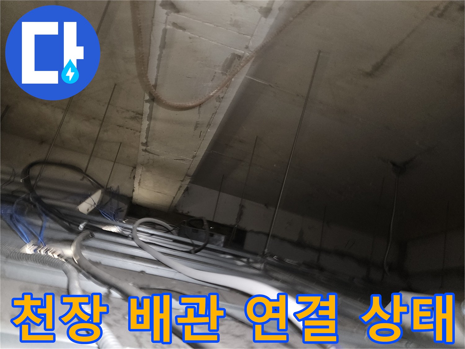양천구-신정동-상가-배관-정밀-진단