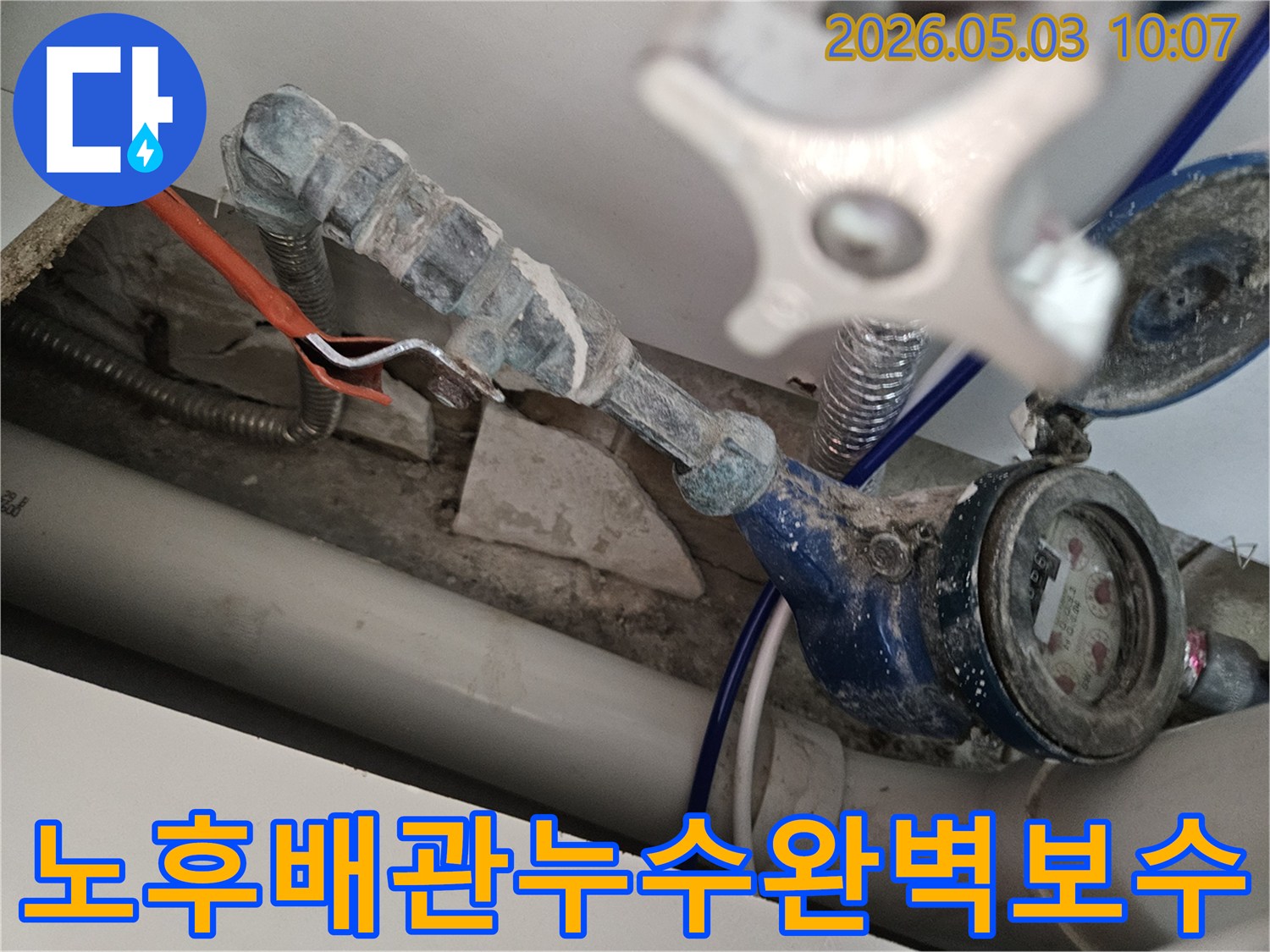 주택 수도 계량기 주변의 노후된 배관에서 발생한 누수를-전문가가 완벽하게 보수하고 있습니다