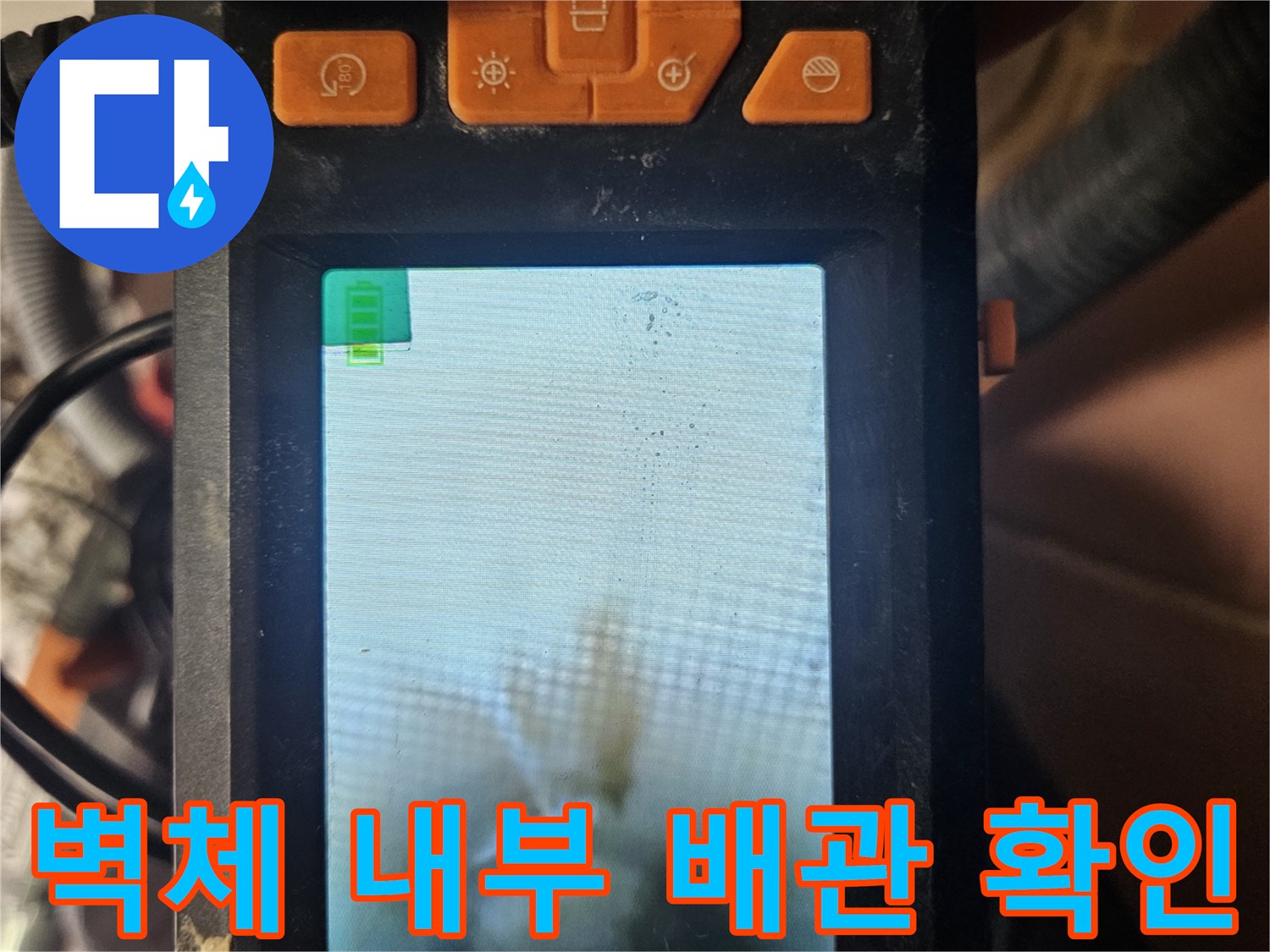 내시경 장비를 활용한 배관 결함 부위 추적