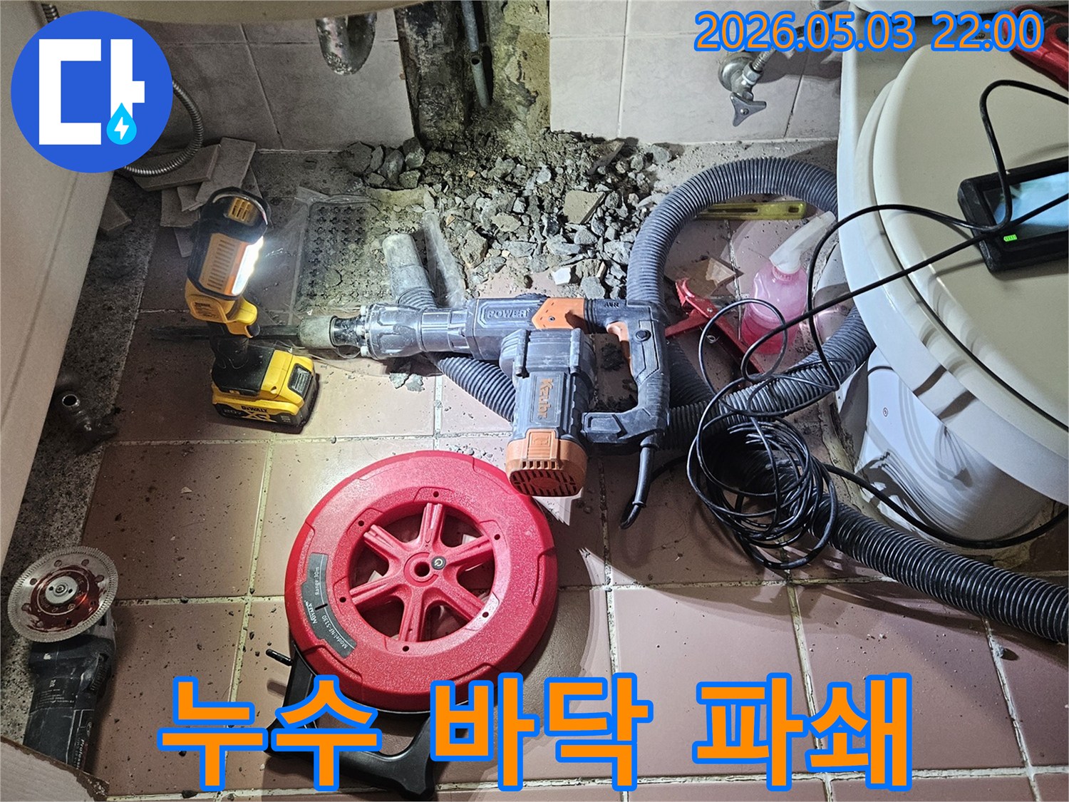 누수 공사-현장에서 바닥을 파쇄하고-배관을 확인하는 모습