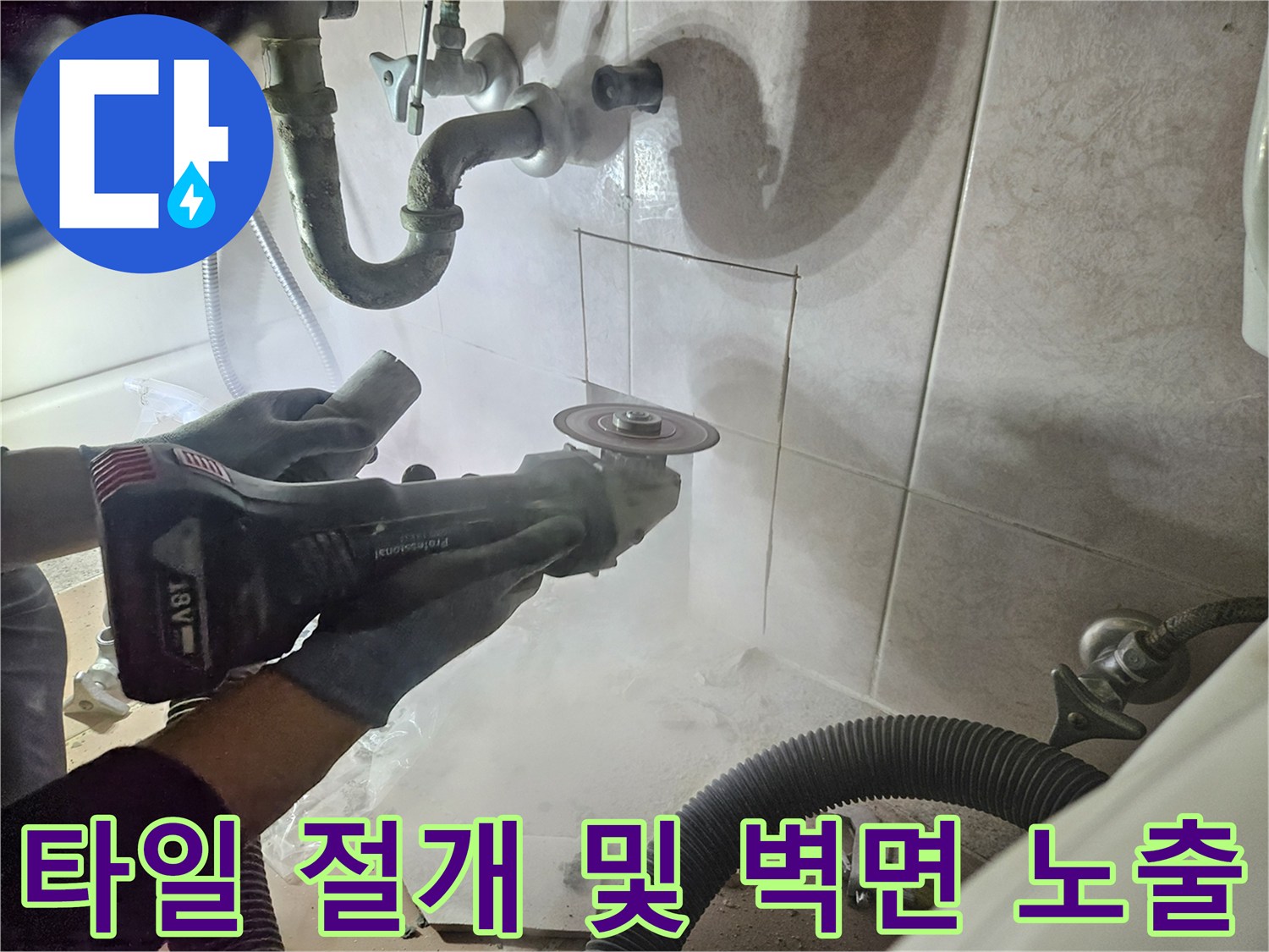배관-문제를-찾기-위해-진행하는-타일-절단-작업