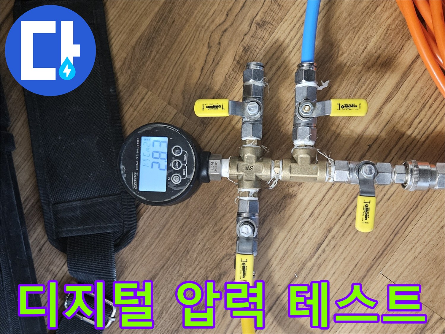 배관 분기점에 연결된 디지털 수압 측정 장비의 모습