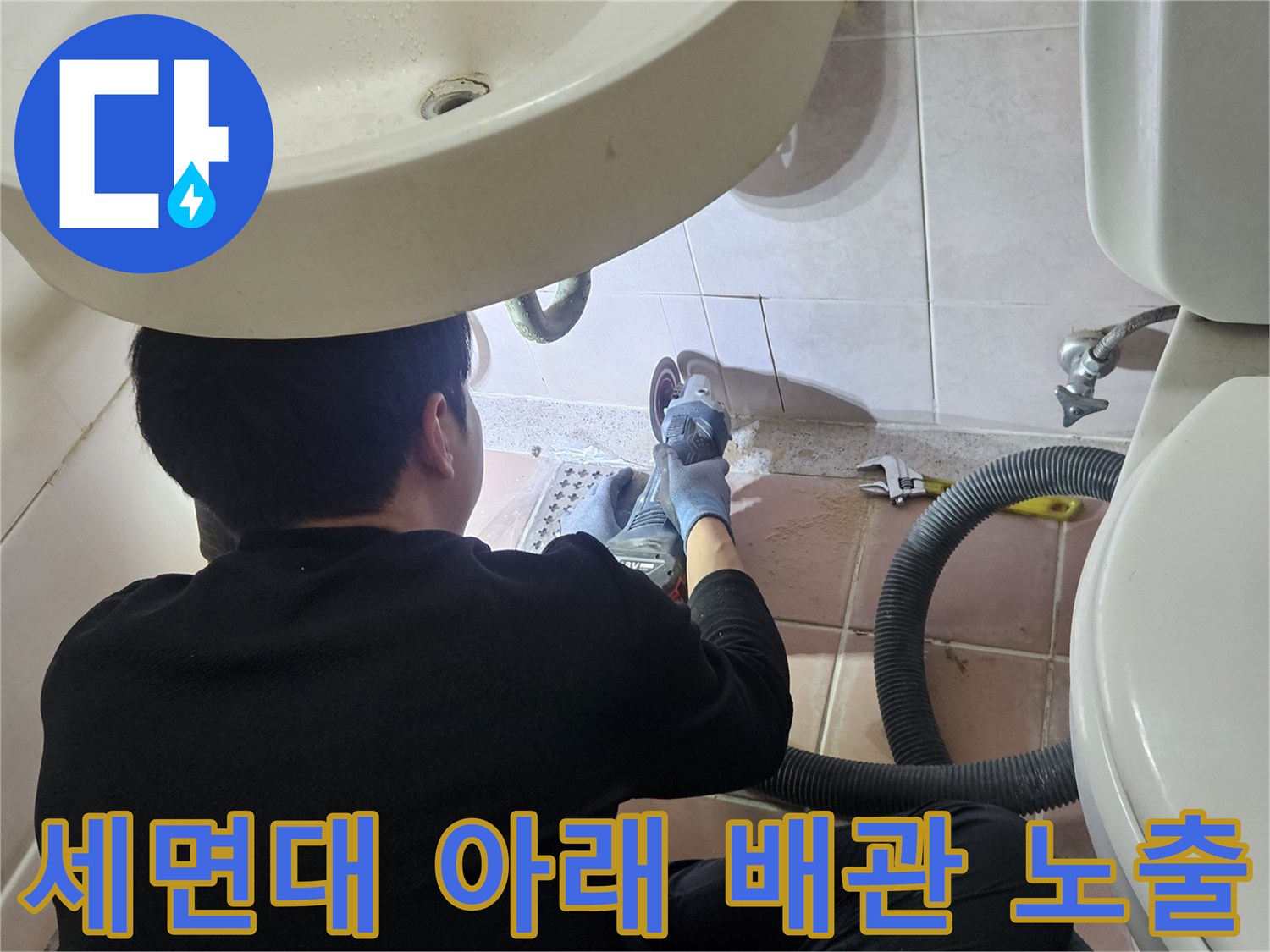 세면대-밑부분-벽체-내부-배관-노출-상태