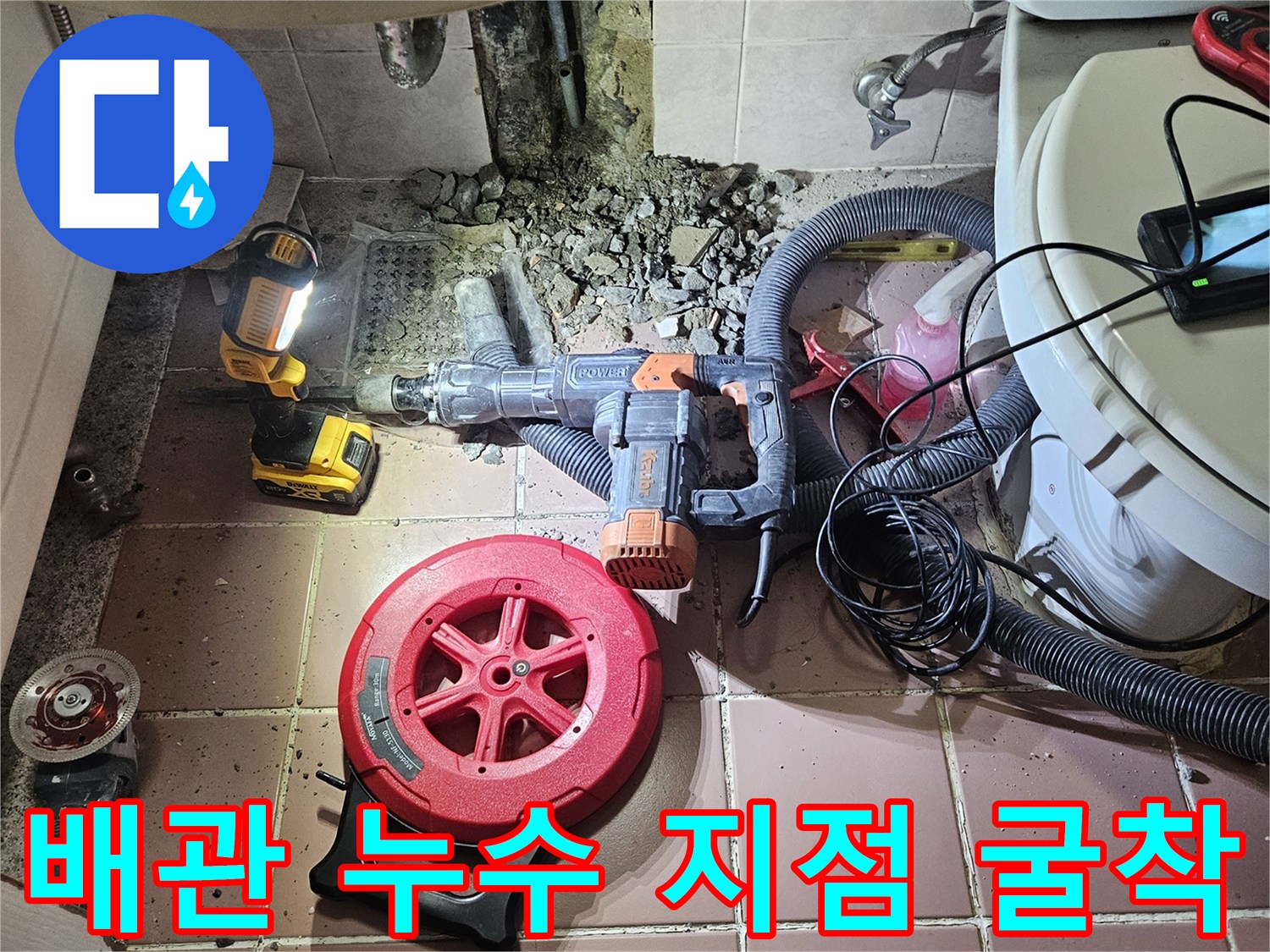 세면대 하단 배관의 물샘을 확인하기 위해 타일을 깨낸 현장 상태