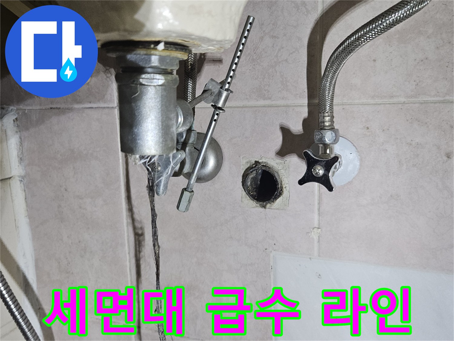세면대-하단-벽체-매립-배관-노출-상태