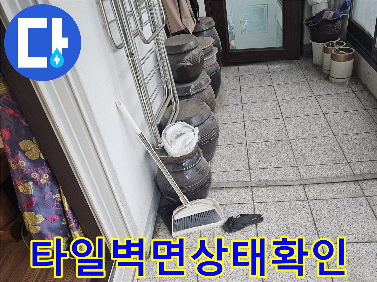 시흥 정왕동 아파트의 타일 벽면과 선반 상태를 촬영한 사진입니다.