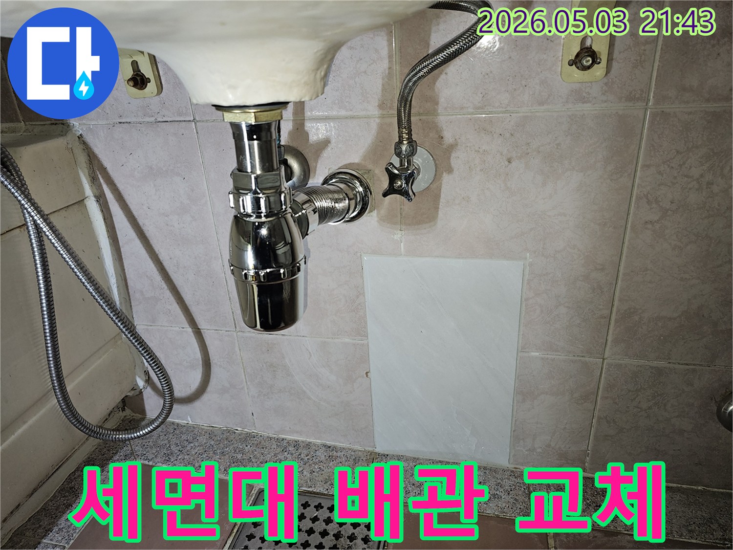 욕실 세면대 하부 배관에서 발생한 누수를-전문가가 정밀하게 진단하고 수리하는 모습입니다.