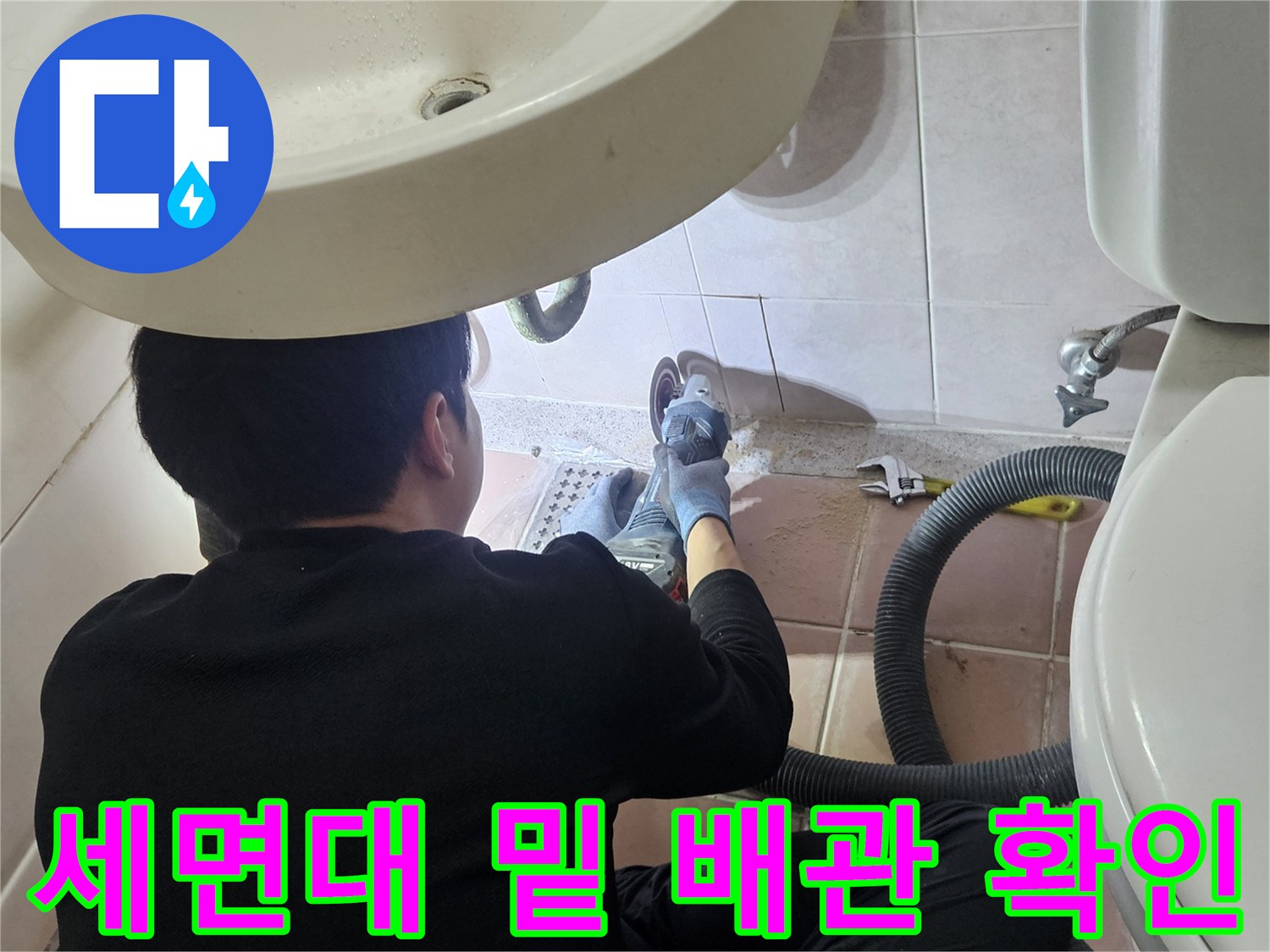 작업자가-세면대-아래쪽-배관-연결부위를-살피고-있는-사진