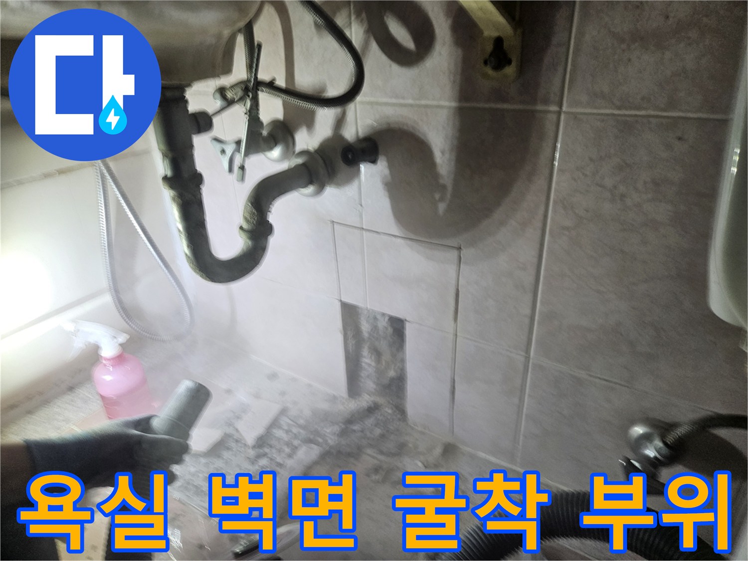 타일 제거 후 드러난 세면대 하단 배관 연결 구간