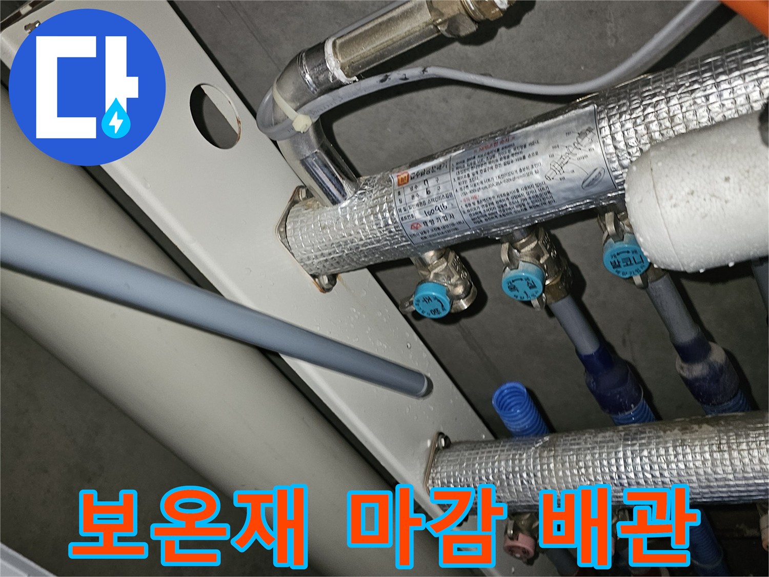 금호동-보일러 하단 분배기와 연결된 은박 보온재 배관들