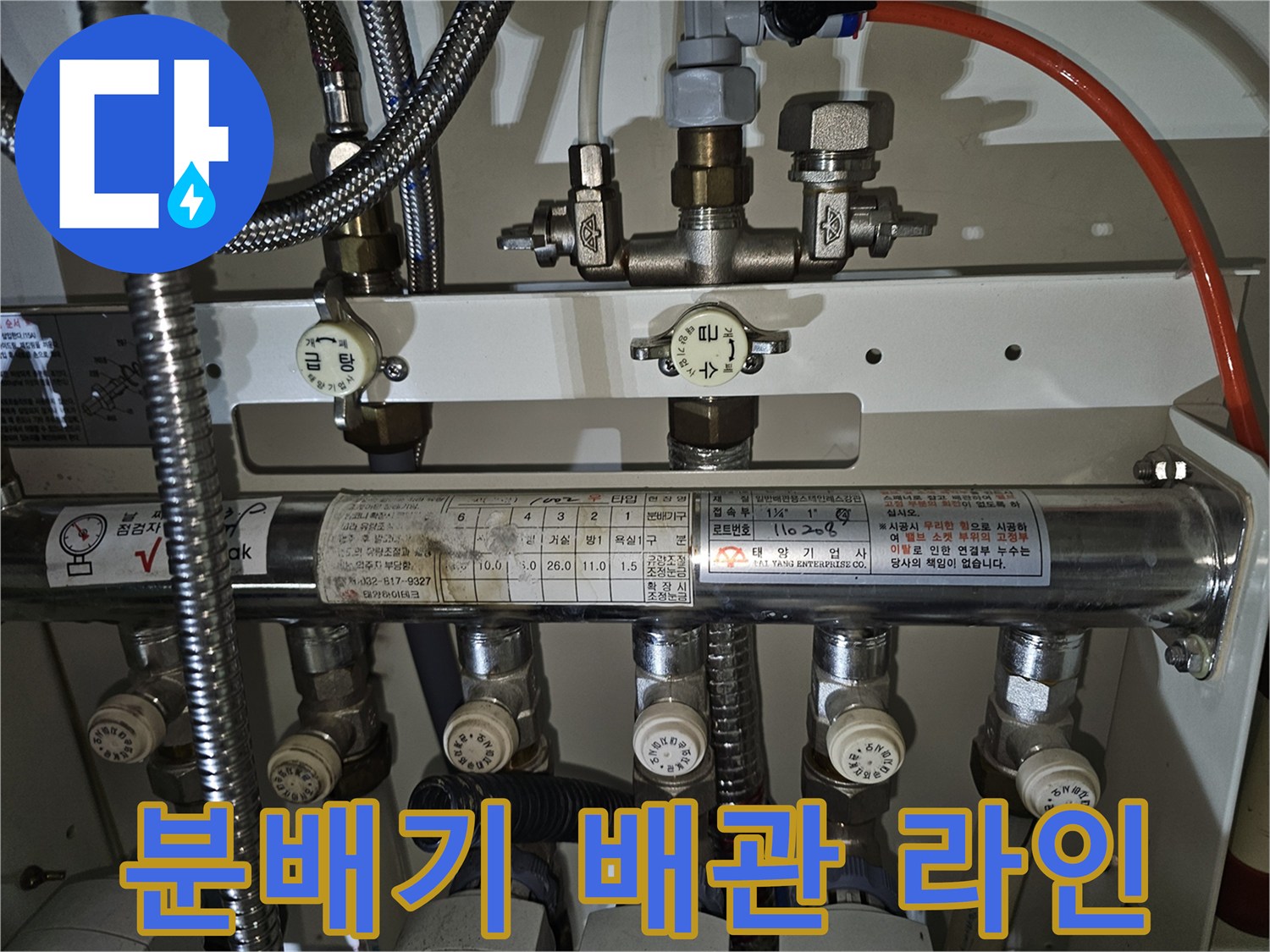 금호동-아파트-난방-분배기-연결-부위-상세-모습