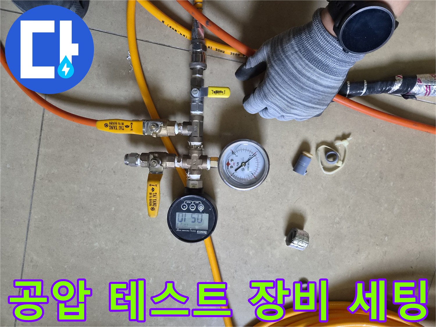 누수를-찾기-위한-배관-압력측정-장비-설치