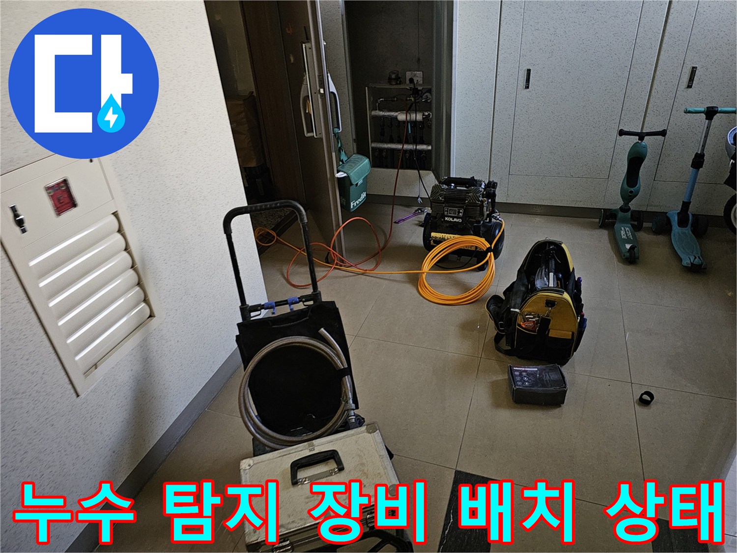 배관-이상-유무를-확인하기-위한-전문-탐지-장비들