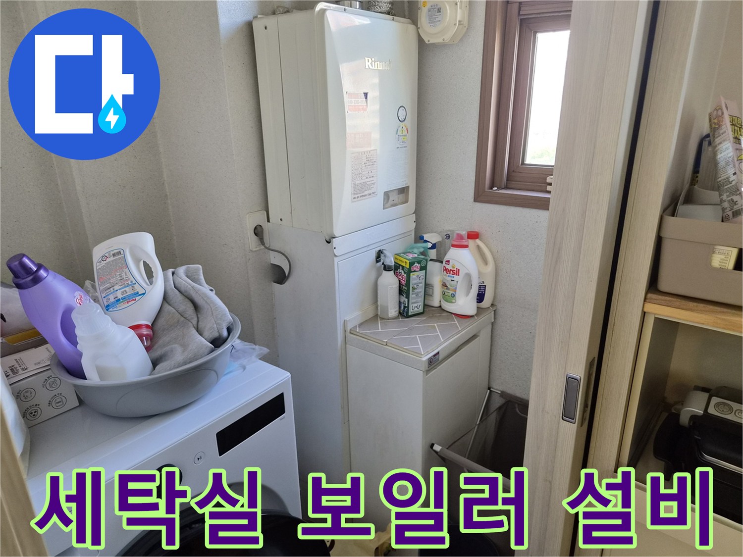 보일러-와-세탁기-가-있는-다용도실-공간-모습
