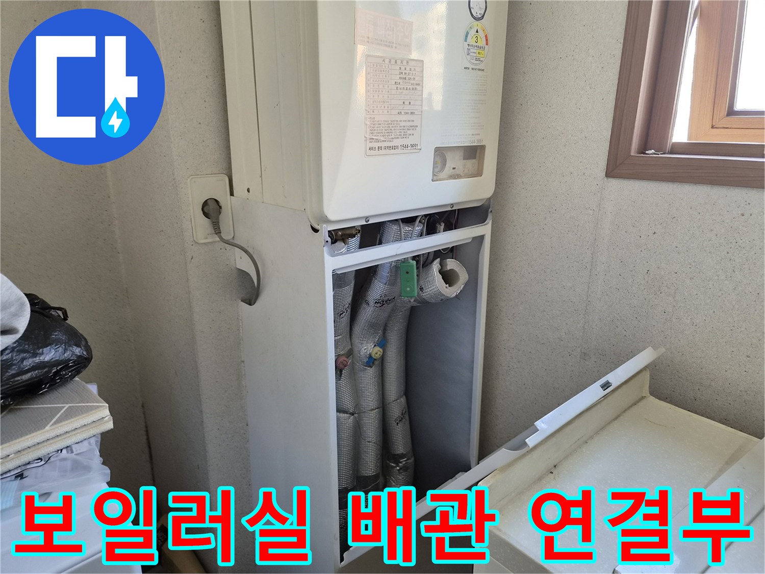 보일러-하단-배관-연결 상태 점검