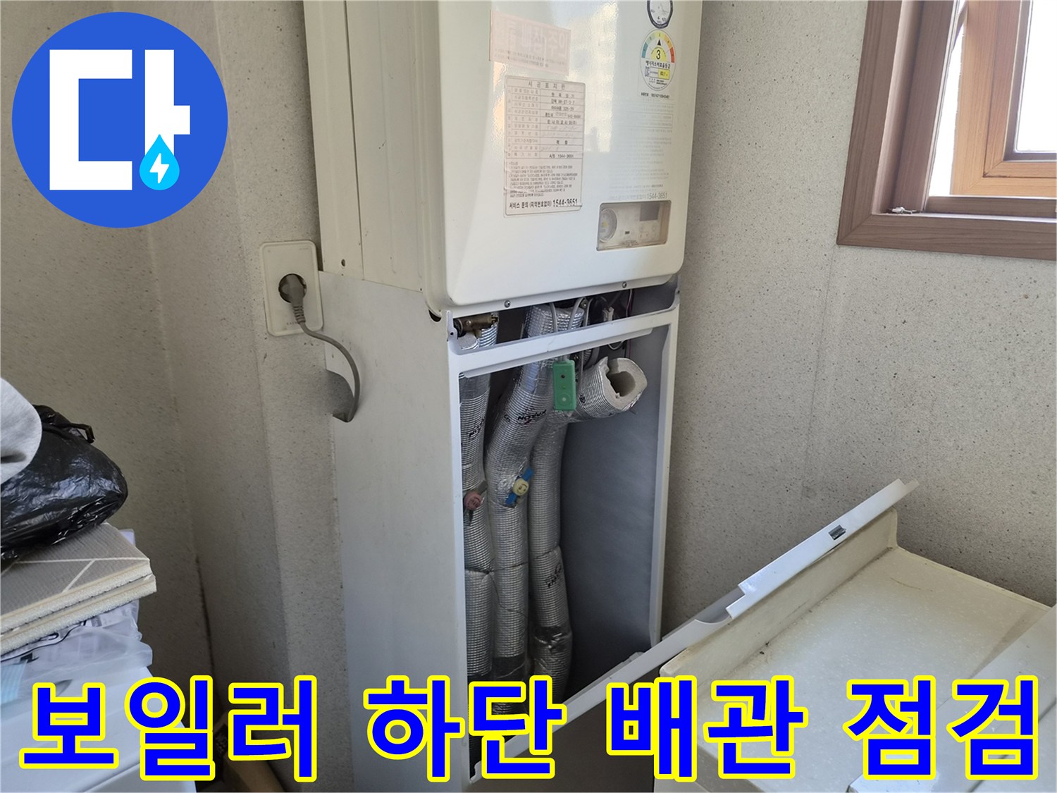 보일러-하부-배관-연결 부위