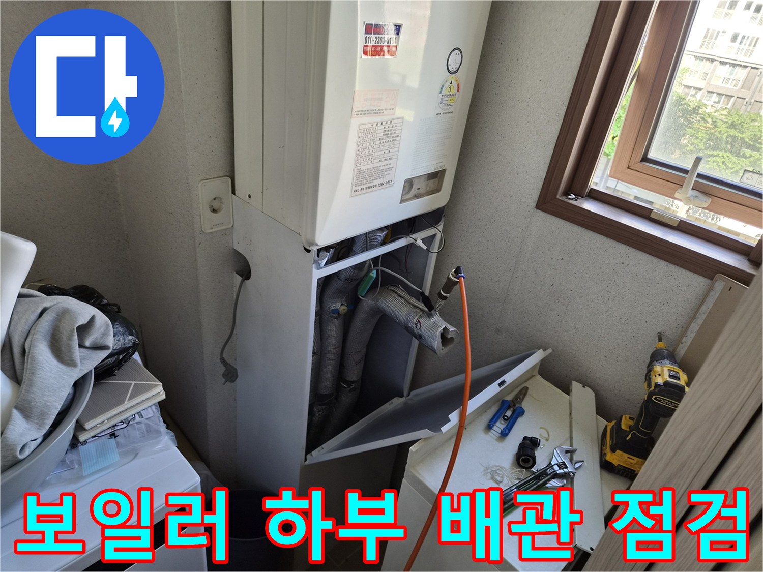보일러-하부-연결된-배관의-상태 확인 사진