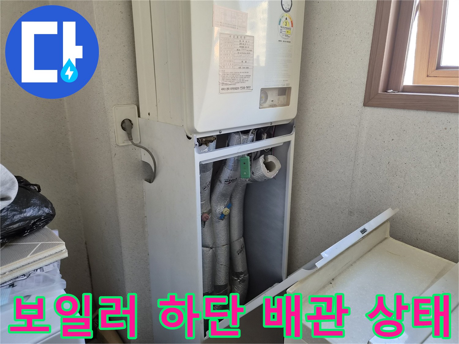 복잡하게-연결된-보일러-하단-배관-진단-사진