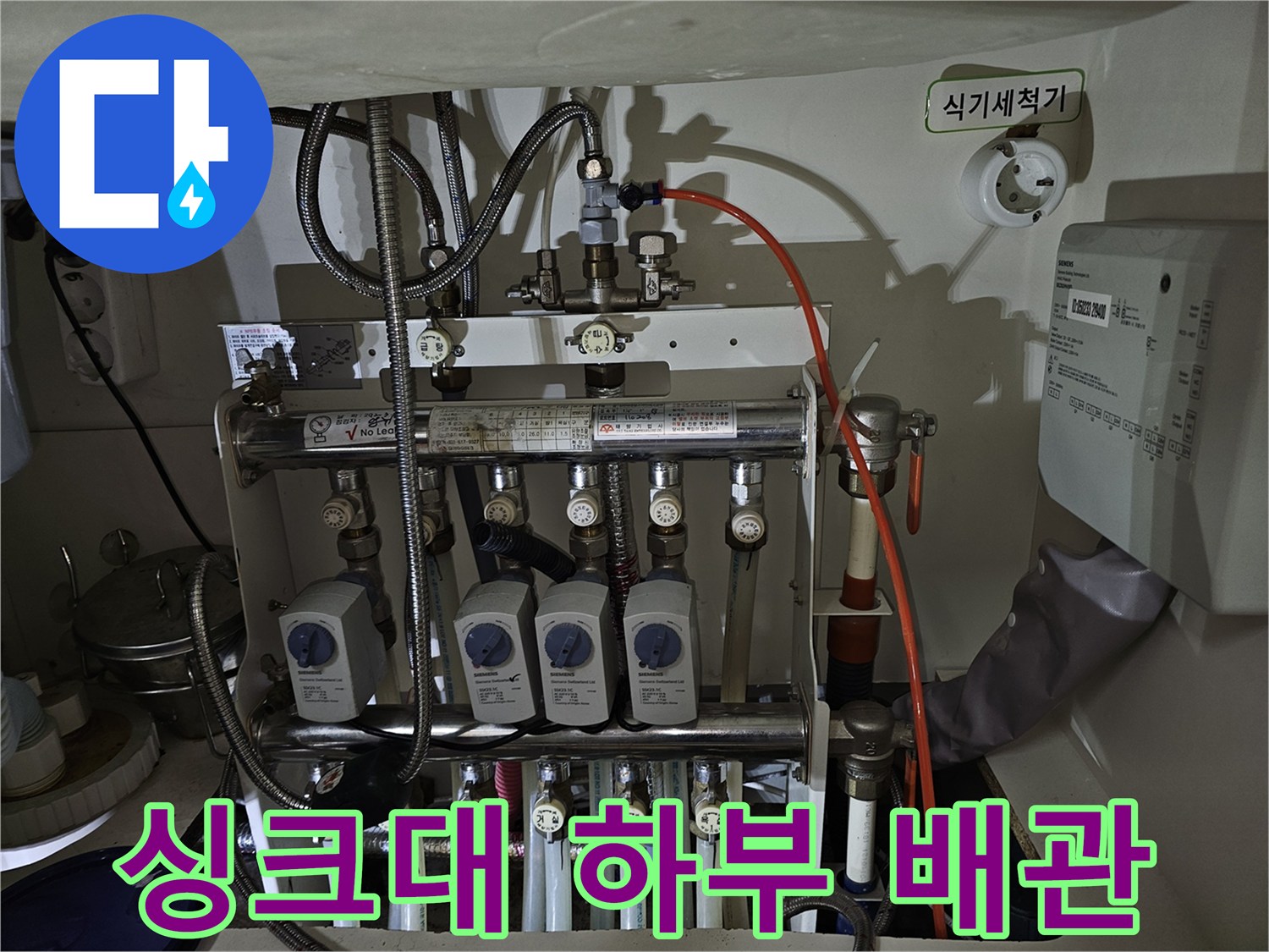 분배기에서 뻗어 나오는 - 여러 갈래의 급수 배관들