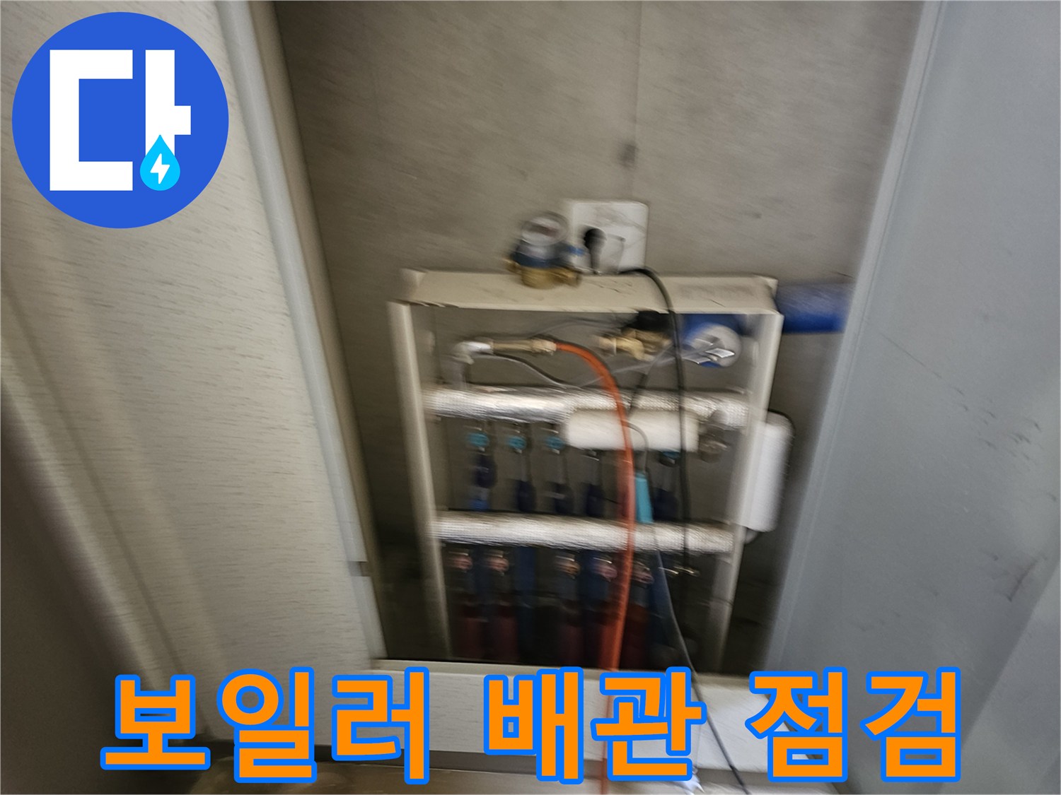 성동구 금호동-분배기 연결 배관 및 밸브 상태
