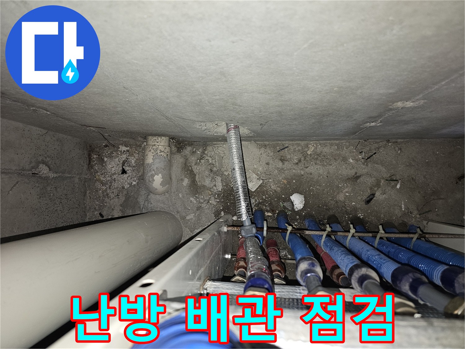 성동구 금호동-분배기 주변 배관의 누수 흔적 조사