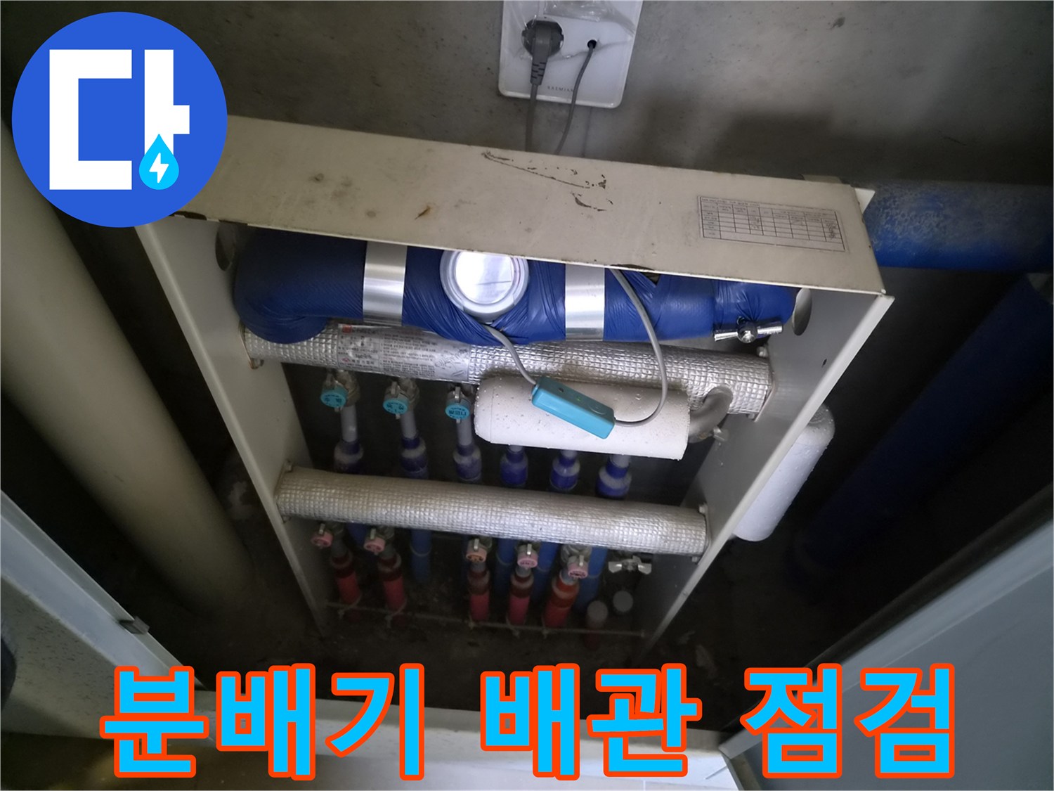 성동구-금호동-아파트-보일러-분배기-배관-상태-확인