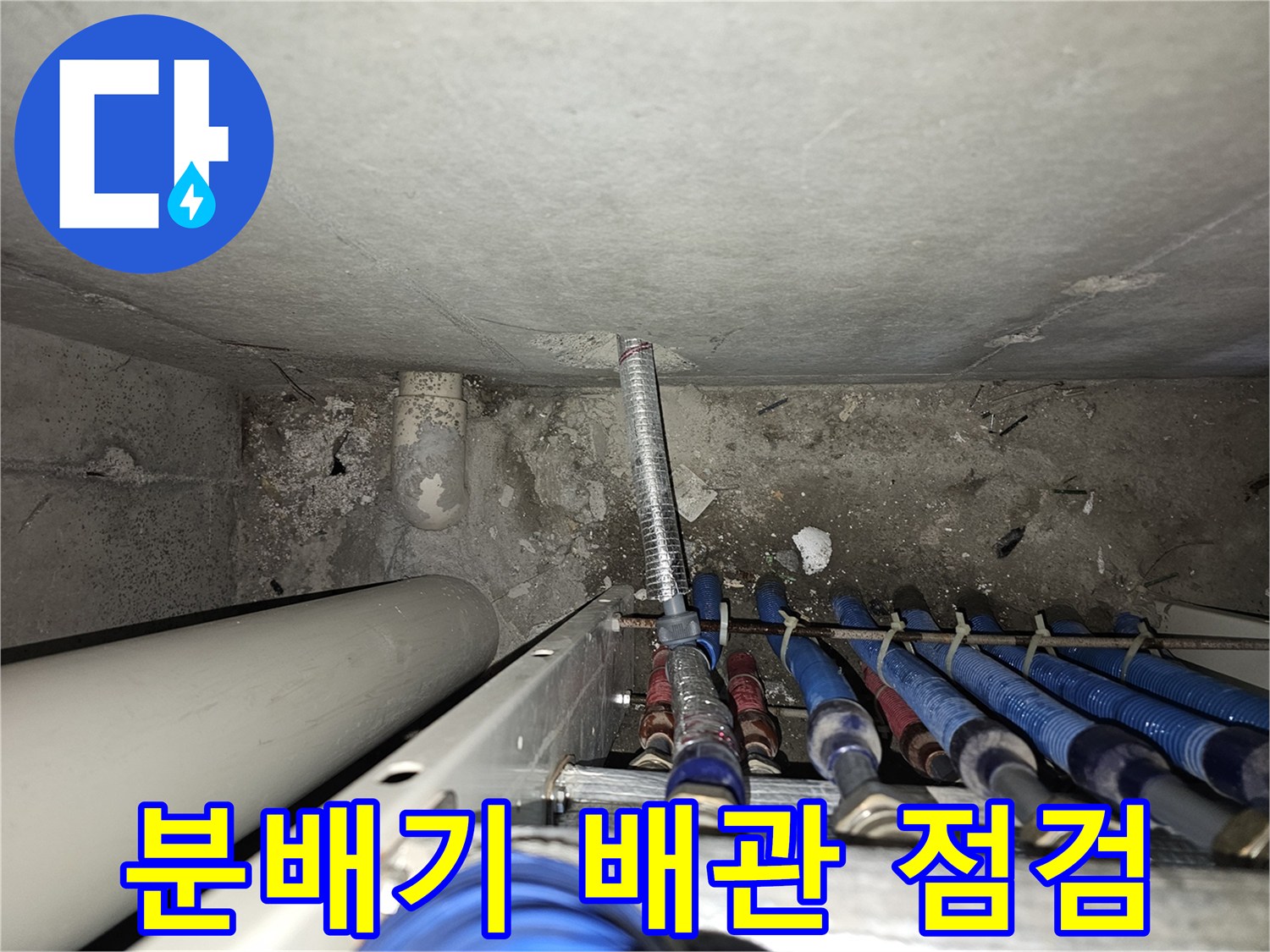 성동구 금호동 현장의-보일러 분배기 배관 상태 확인