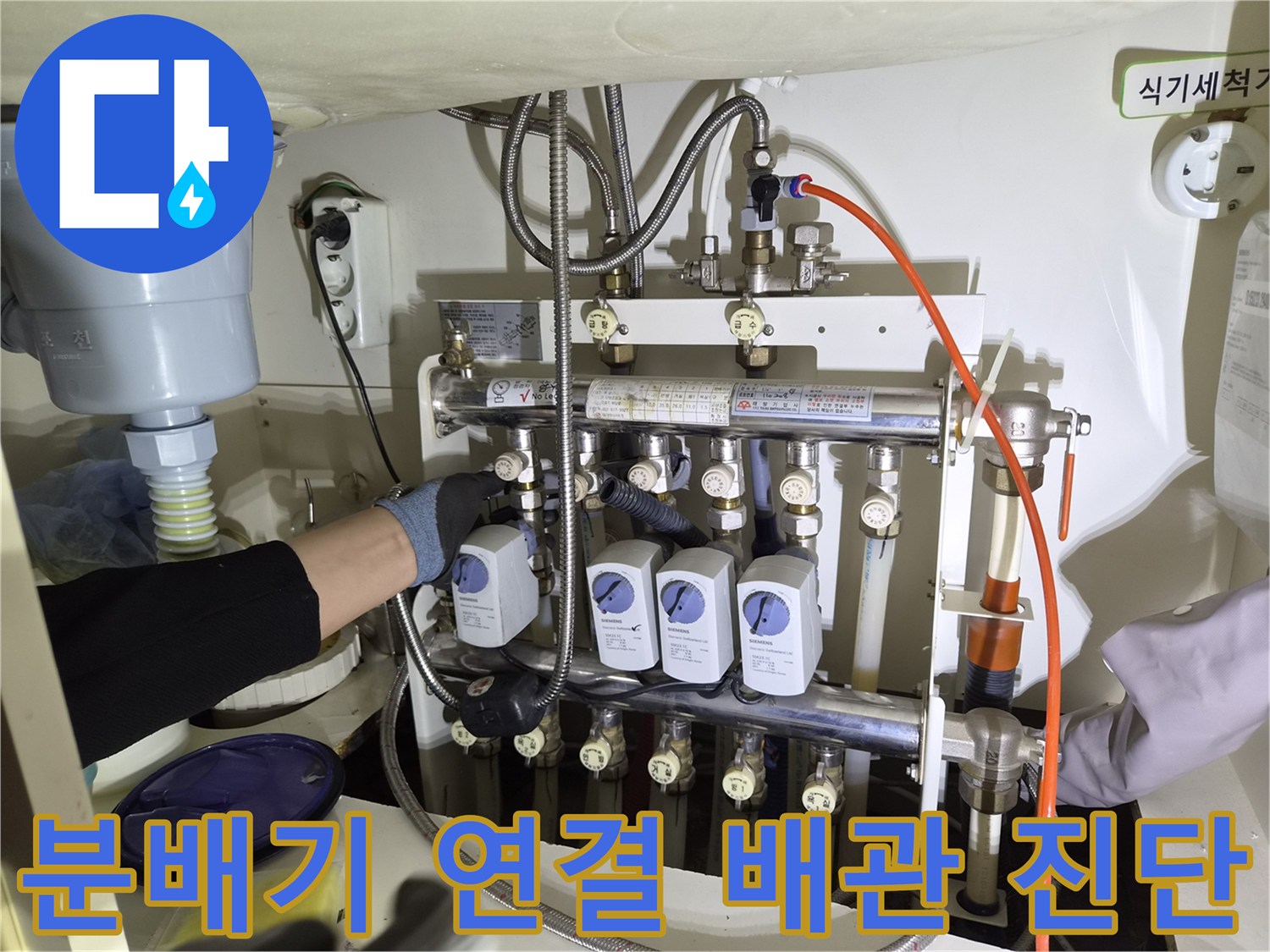 싱크대-하부장-내부의-복잡한-배관-및-분배기-점검