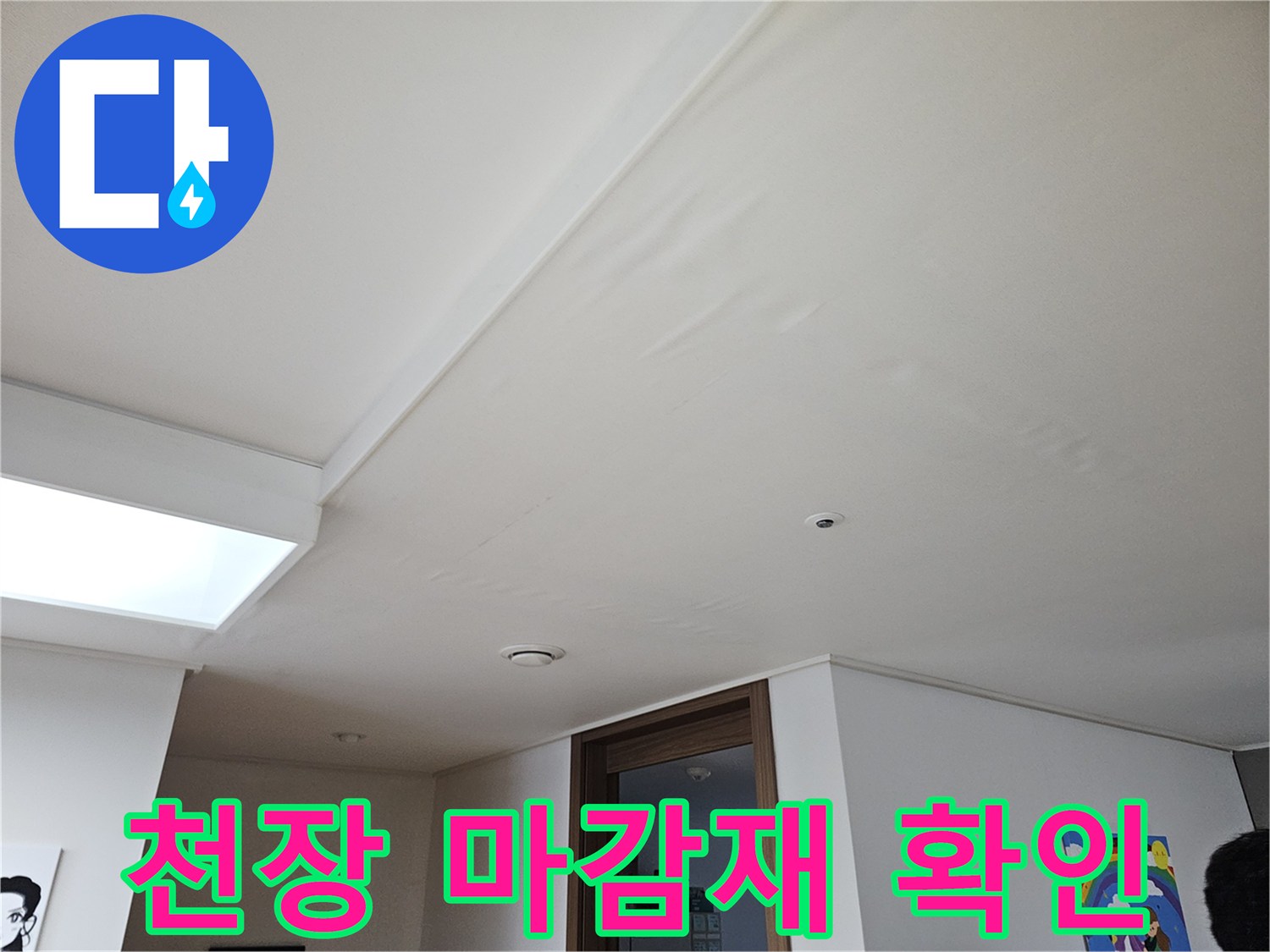 주방-천장-마감재-부풀어-오름-현상