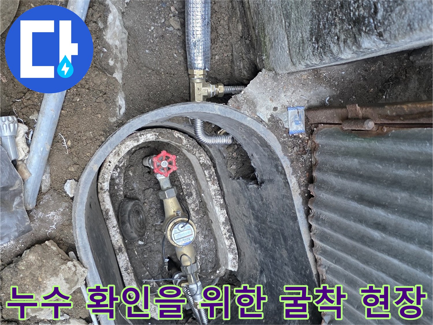 계량기-함-내부의-배관-및-연결-부위-확인