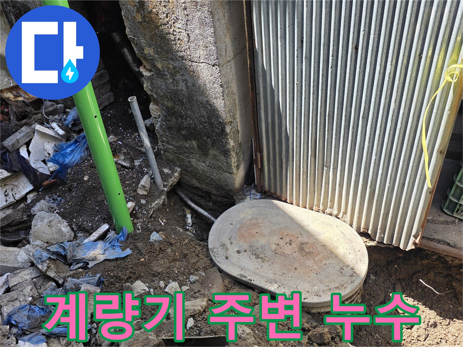 계량기-함-옆쪽-배관-누수-확인-중인-현장