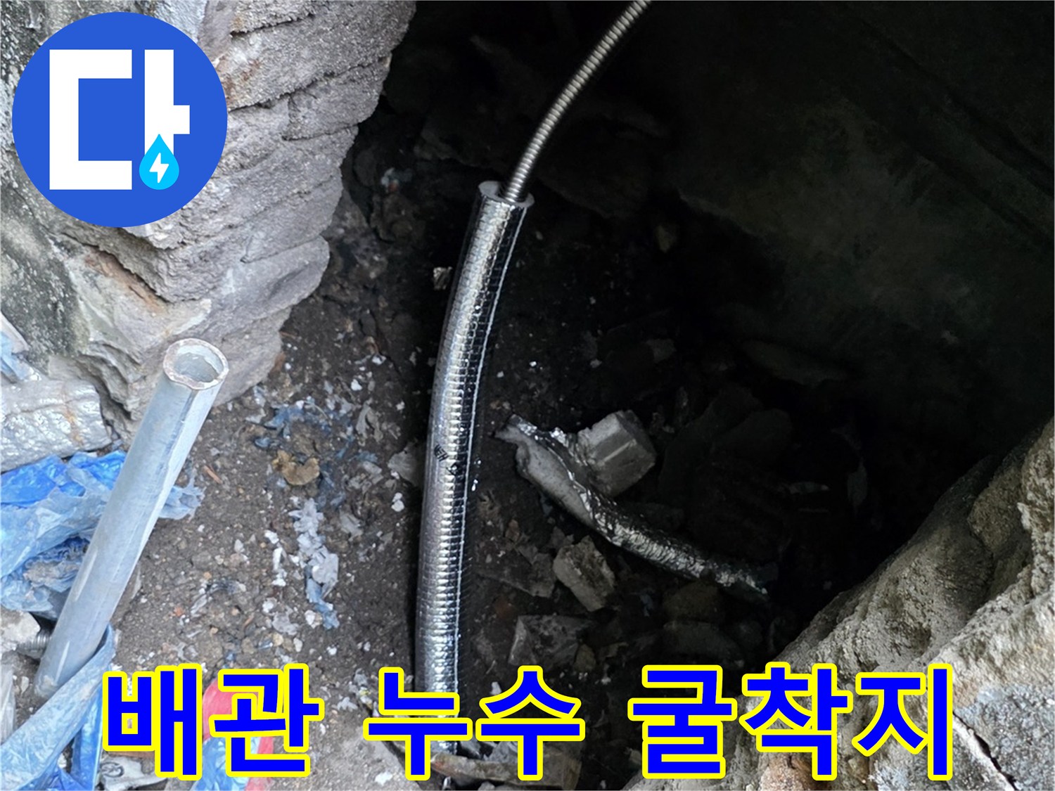 누수 지점 발견을 위해 파헤친 굴착 현장 내부 모습