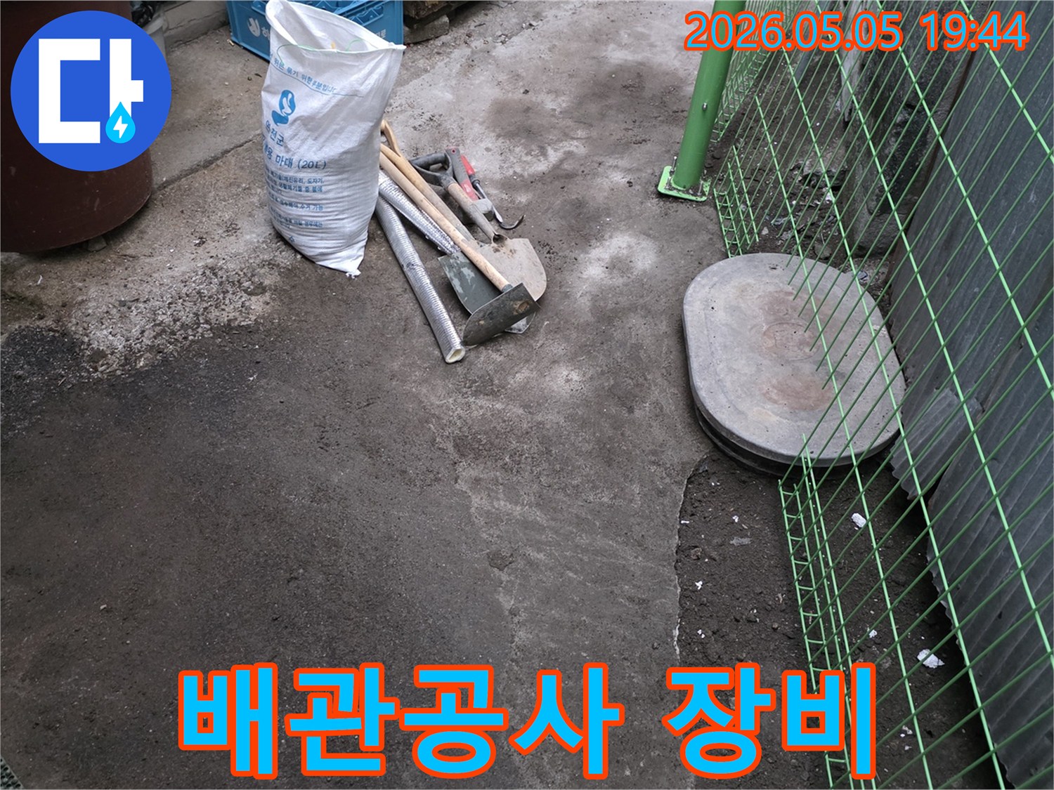 땅을 파고-누수 지점을 찾기 위한-삽과 곡괭이 등의 도구들