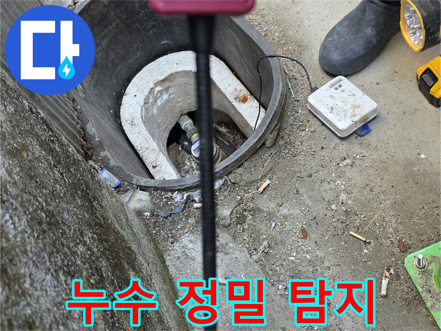배관-누수를-찾기-위한-가스-탐지기-모니터링