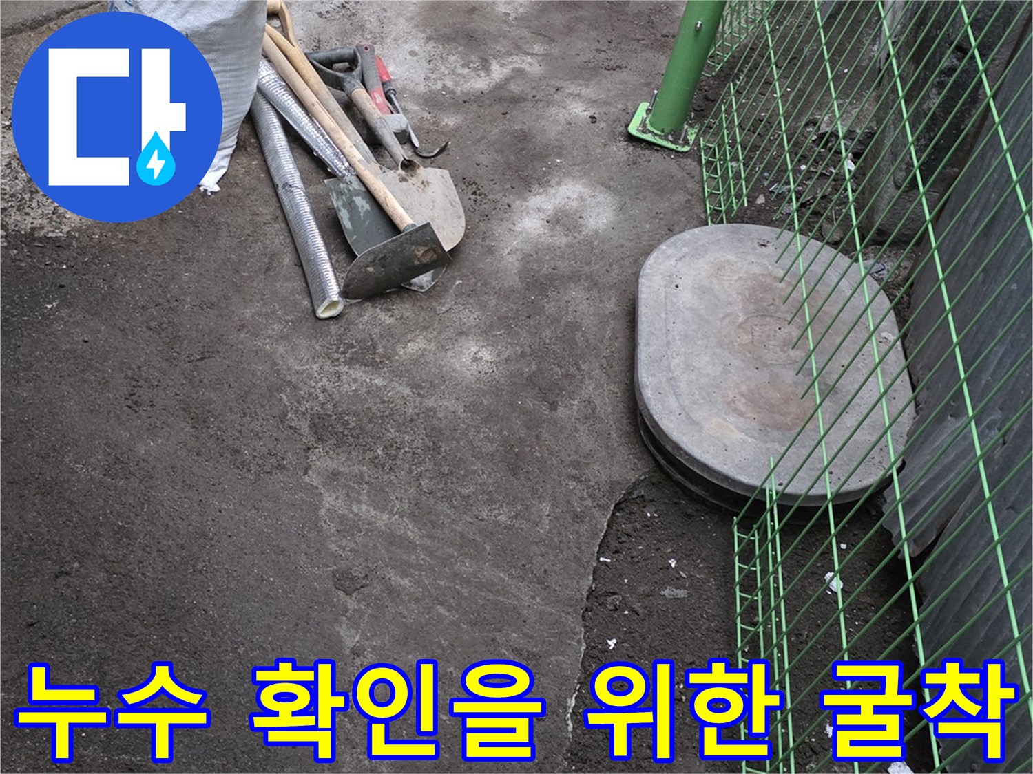배관 상태를 확인하기 위해 땅을 파낸 공사 현장 사진