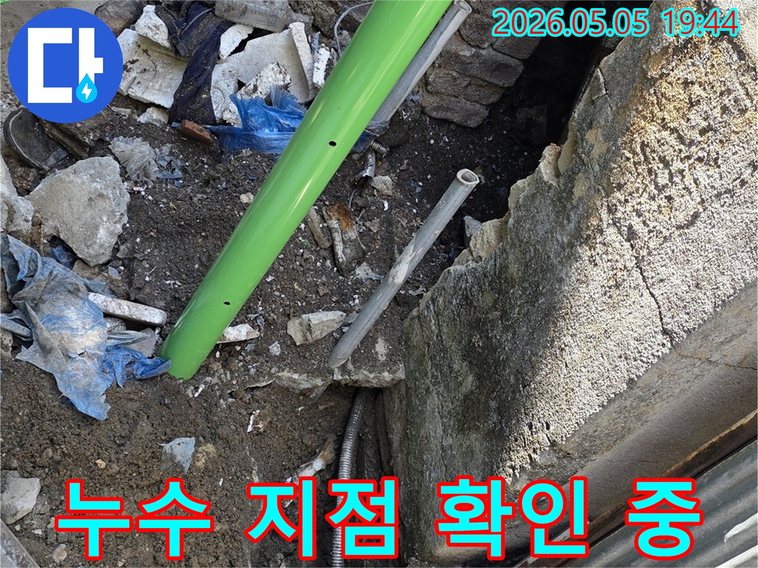 상가 건물 지하에서 발생한 누수를-탐지하기 위해-땅을 파내고 있는 현장입니다.
