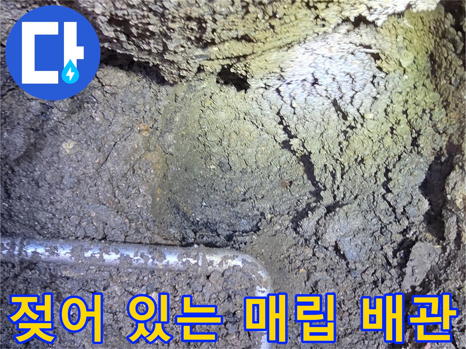 상수도-배관-연결부-누수-발생-현장