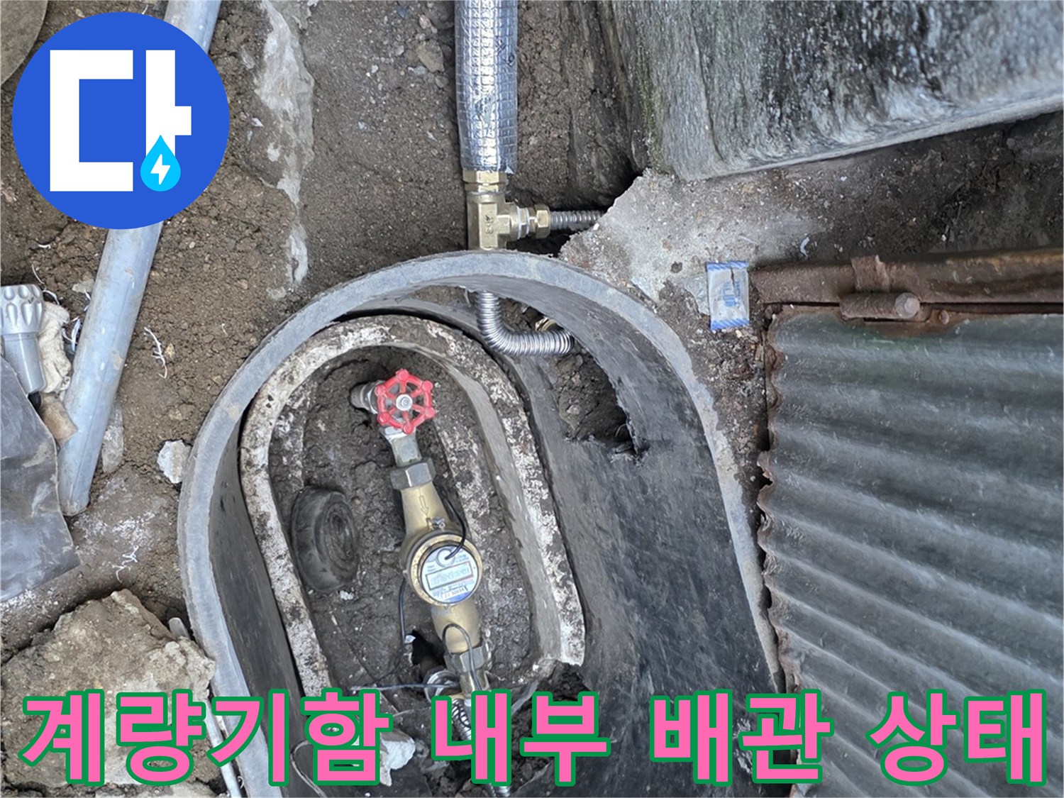 수도-계량기-함-내부의-배관과-주변-토사-상태