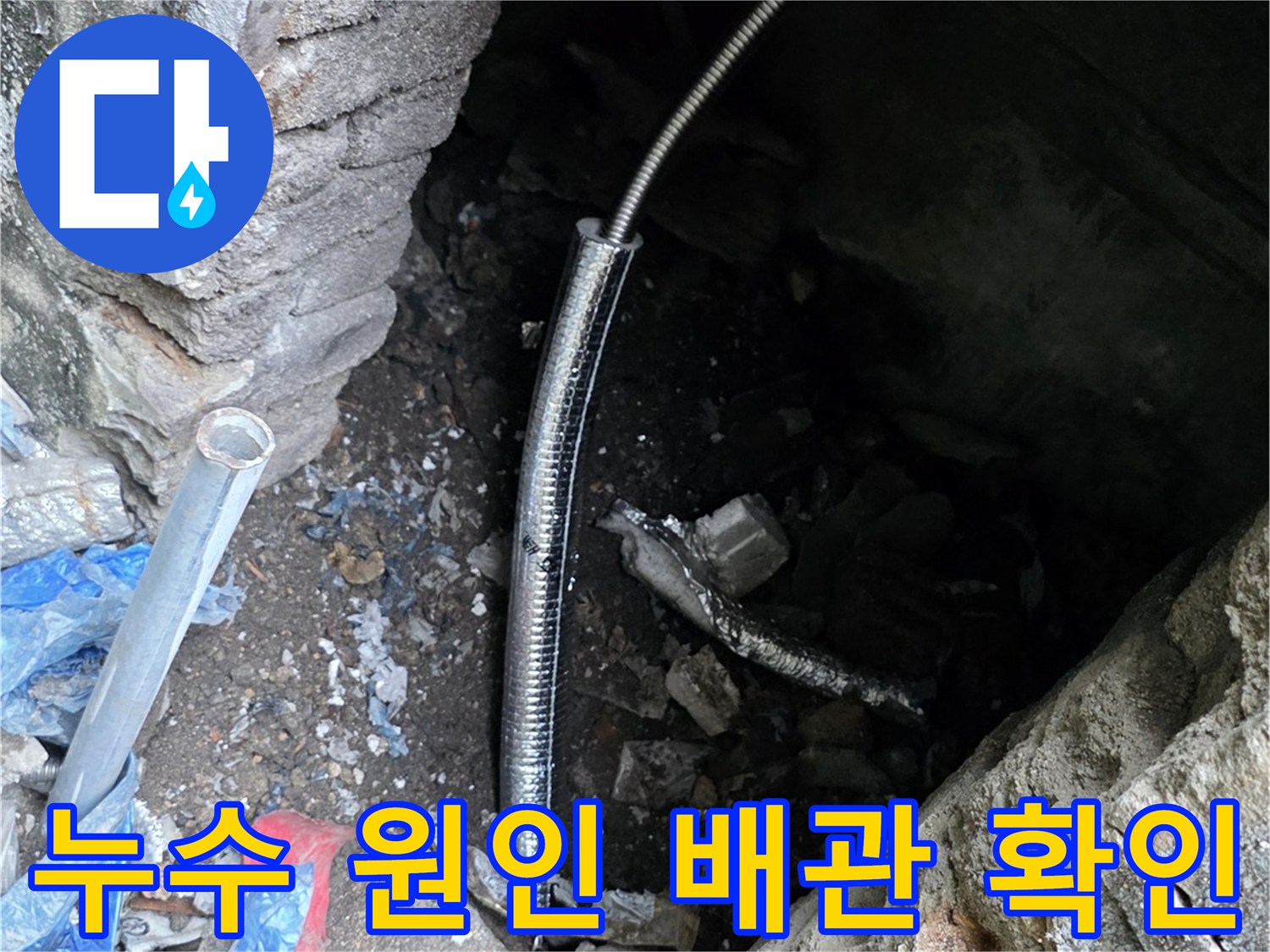 수도 배관의 연결 부위에서 발생하는 물샘 현상