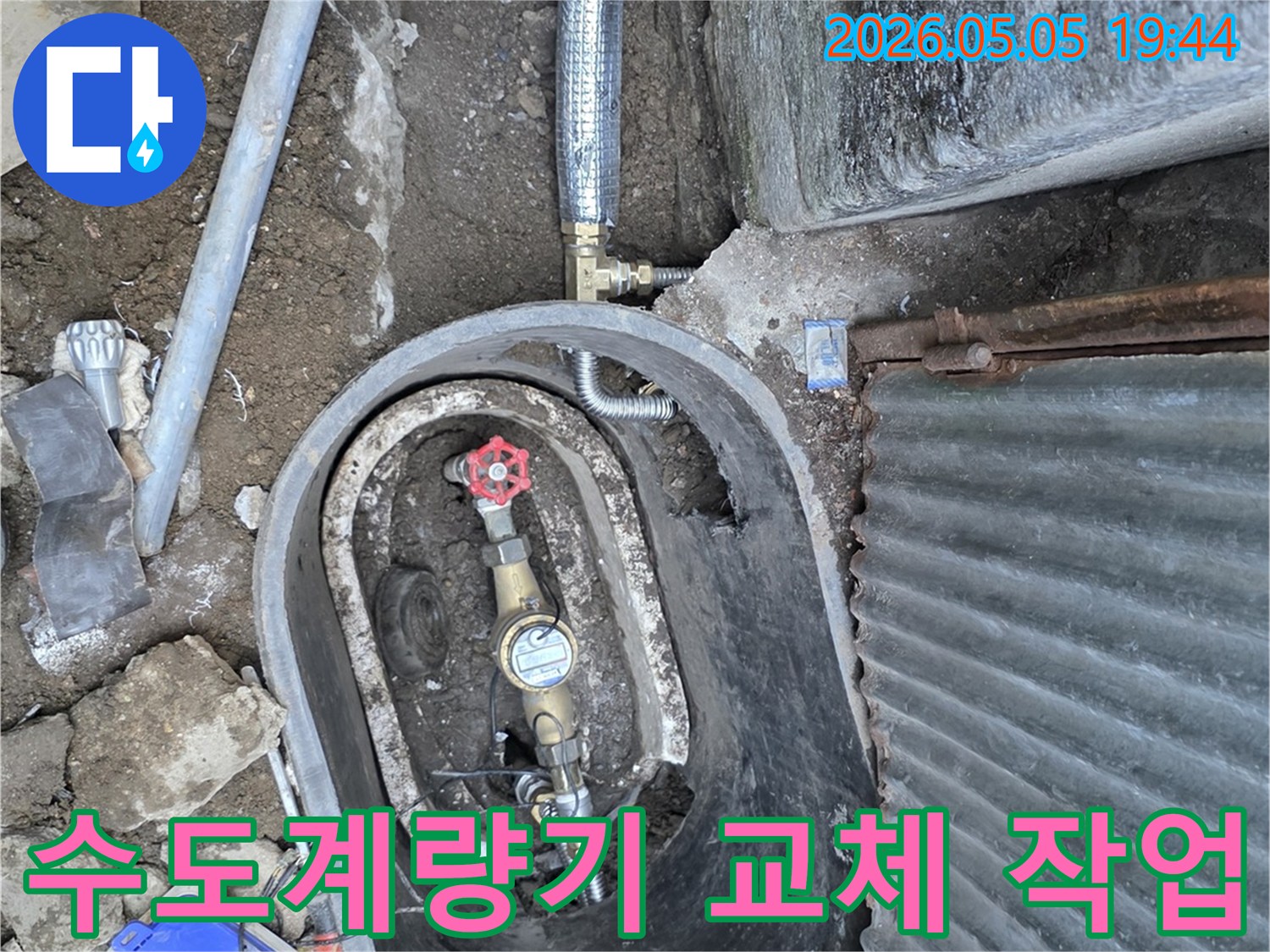 수도계량기-주변의-노후된-배관을-교체하고-새로운-계량기를-설치하는-공사-현장의-모습