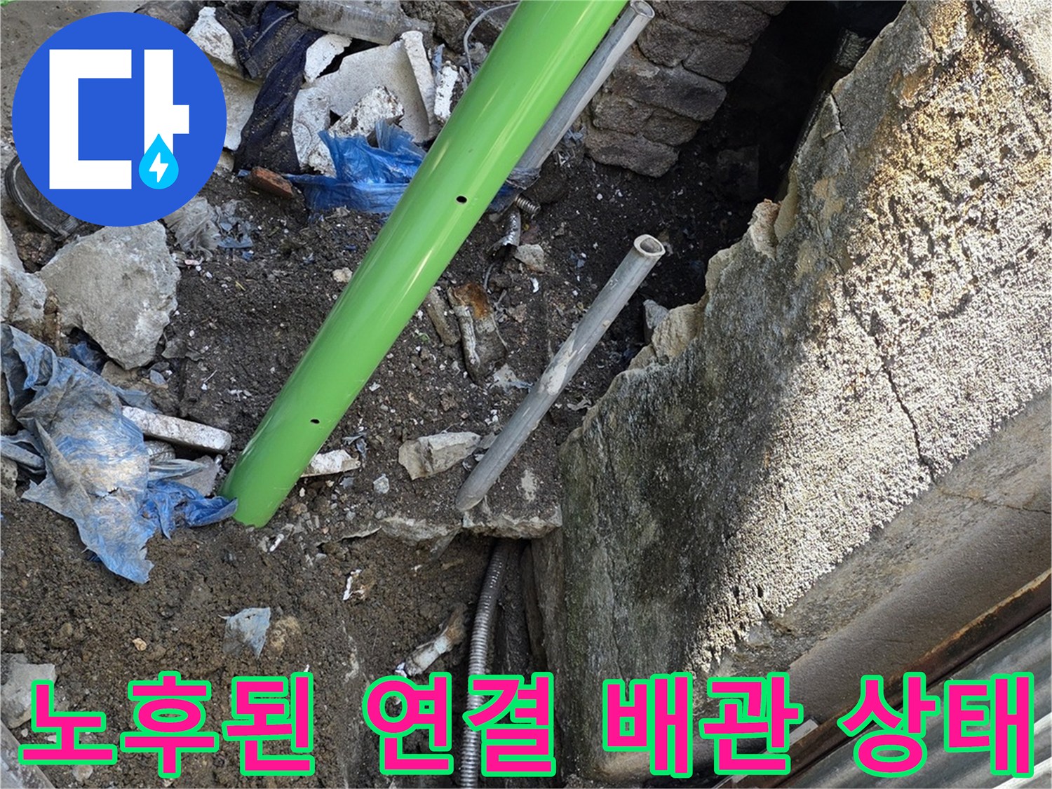 연천 전곡-배관 틈새로 물이 새는 현장 사진