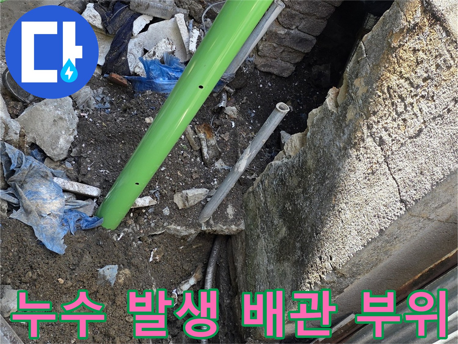 연천 전곡-외부-배관-파손-및-굴착-현장