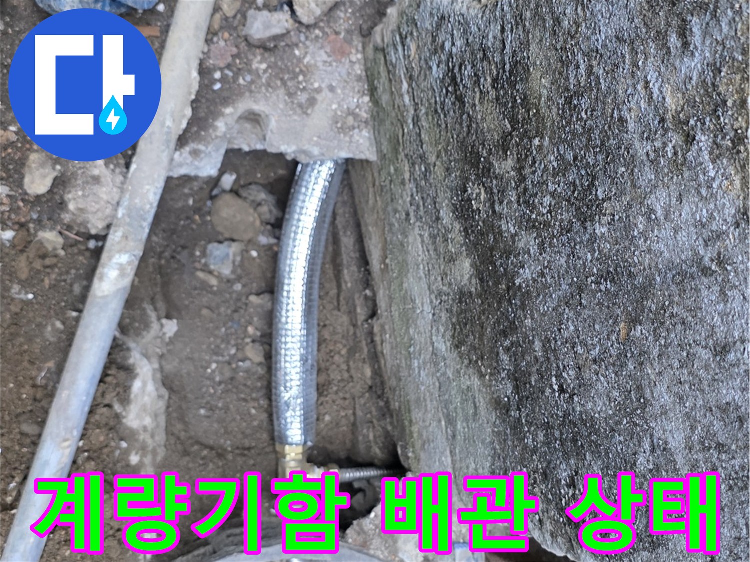 연천 전곡읍-계량기함-내부-누수-배관-상태